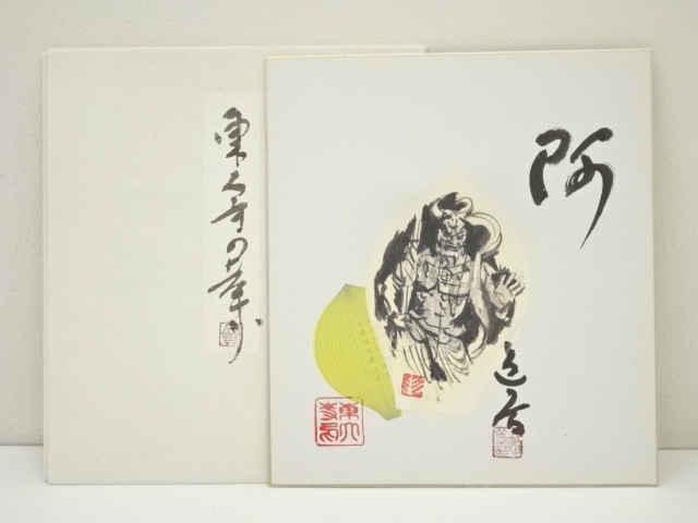 道具 ] - 道具 東大寺 上野道善筆 「阿」仁王画賛 肉筆色紙 | 宗 sou
